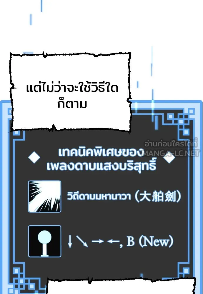 เส้นทางสู่เทพมาร ตอนที่ 7 รูปที่ 36