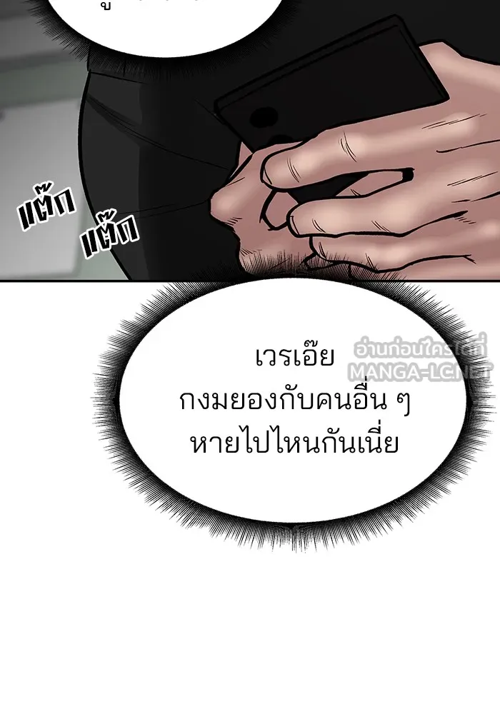 เลวฟาดเลว ตอนที่ 48 รูปที่ 141