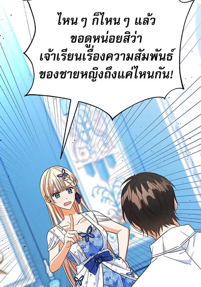 นางร้ายที่ไหนจะมีคุณธรรม ตอนที่ 25 รูปที่ 35