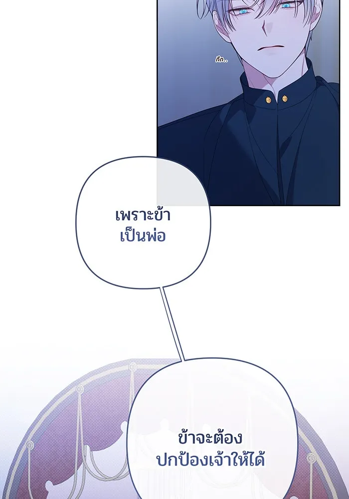 หนูน้อยทรราช ตอนที่ 13 รูปที่ 73