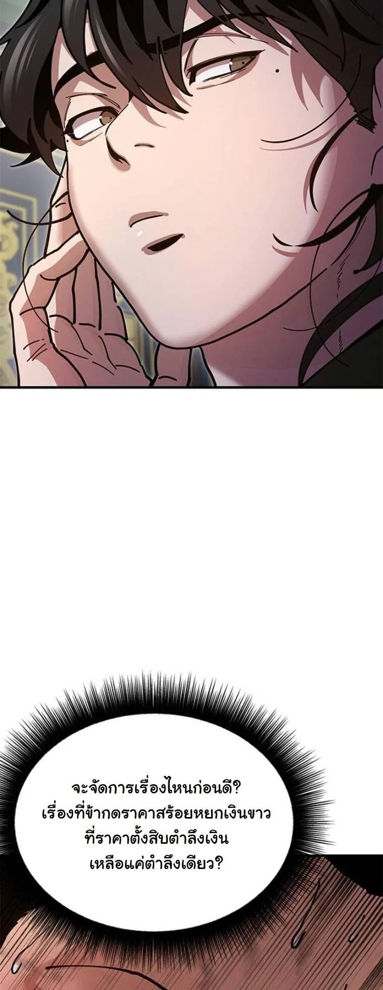 Chronicles of the Lazy Sovereign บ_นท_กของราชาจอมข_เก_ยจ ตอนที่ ตอนที่ 19 รูปที่ 15