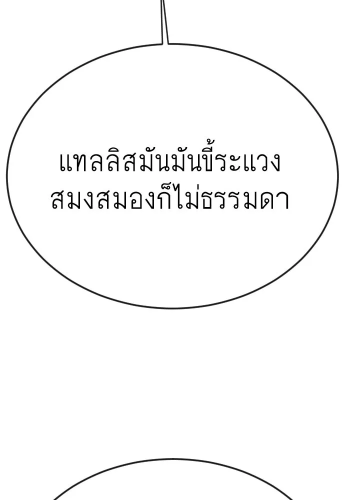 ยุคแห่งยอดมนุษย์ ตอนที่ 78 รูปที่ 38