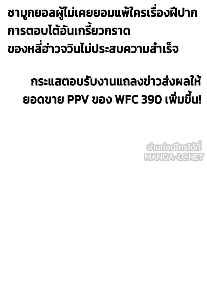 หมาหัวเน่า ตอนที่ 86 รูปที่ 57