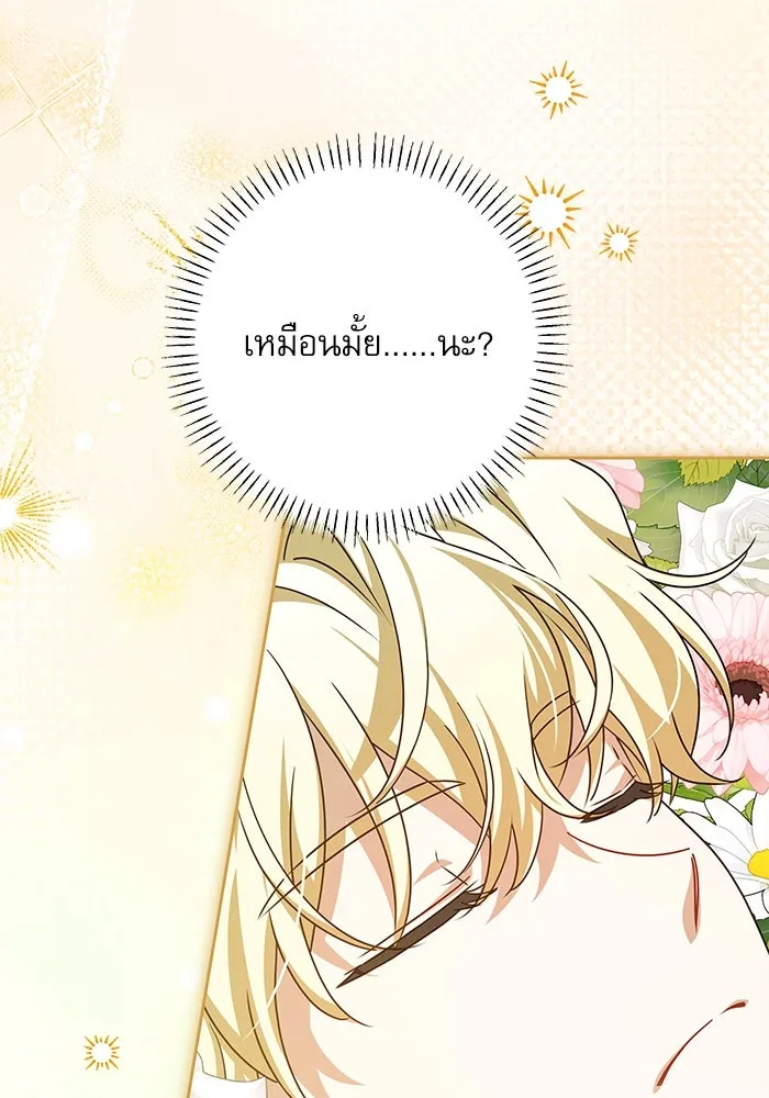 ครอบครัวตัวร้ายปล่อยฉันไปเถอะ ตอนที่ 55 รูปที่ 10