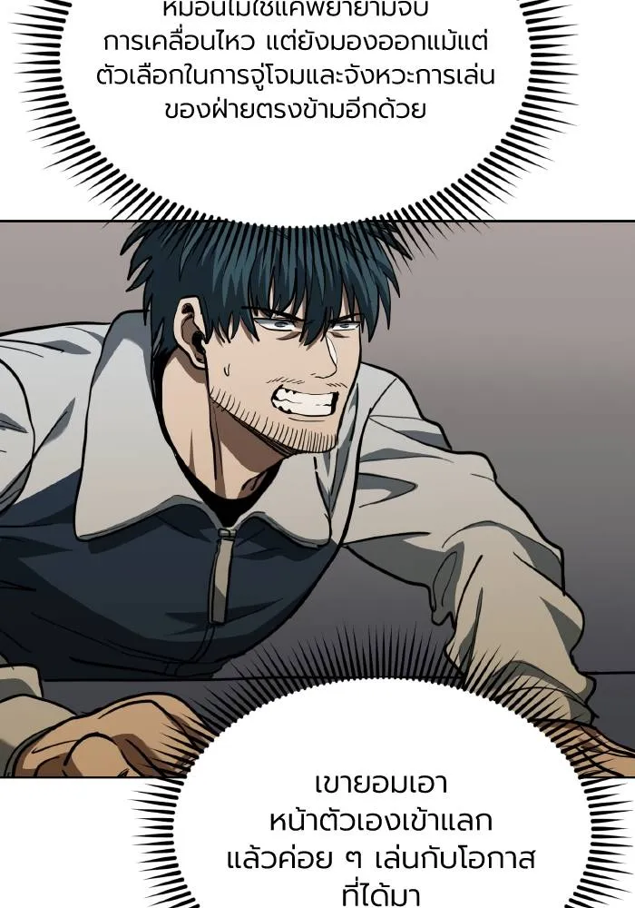 ราชาแห่งอ็อกทากอน ตอนที่ 60 รูปที่ 88