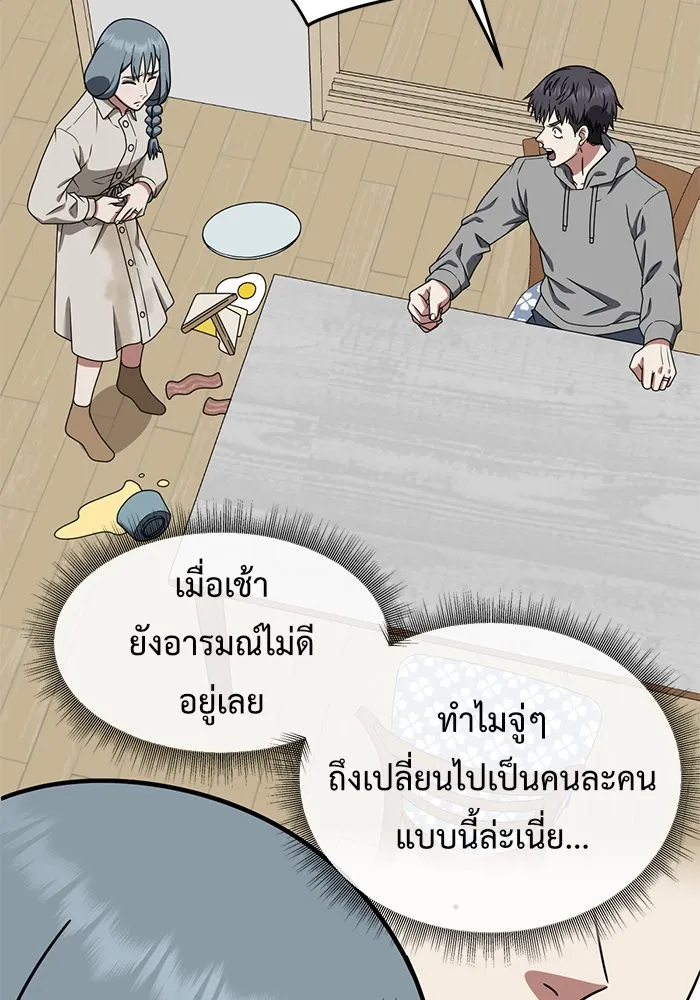 ช่วยเปลี่ยนฉันที ตอนที่ 127. ฮันซองจิน 5 รูปที่ 47