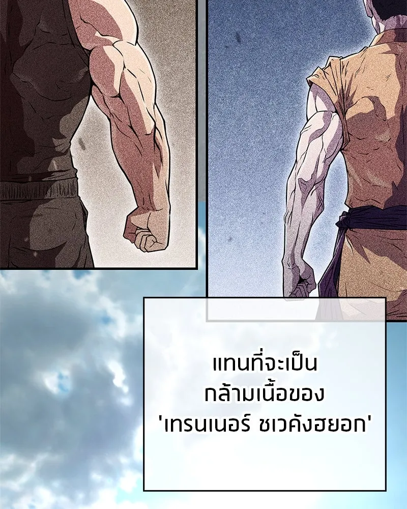 สุดยอดเทรนเนอร์แห่งยุทธภพ ตอนที่ 20 สามท่าออกกำลังกายในยุทธภพ รูปที่ 115