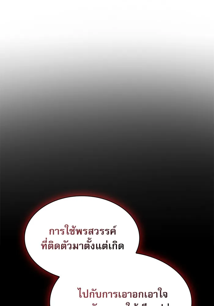 นักดาบอัจฉริยะจากอะคาเดมี ตอนที่ 5 รูปที่ 95