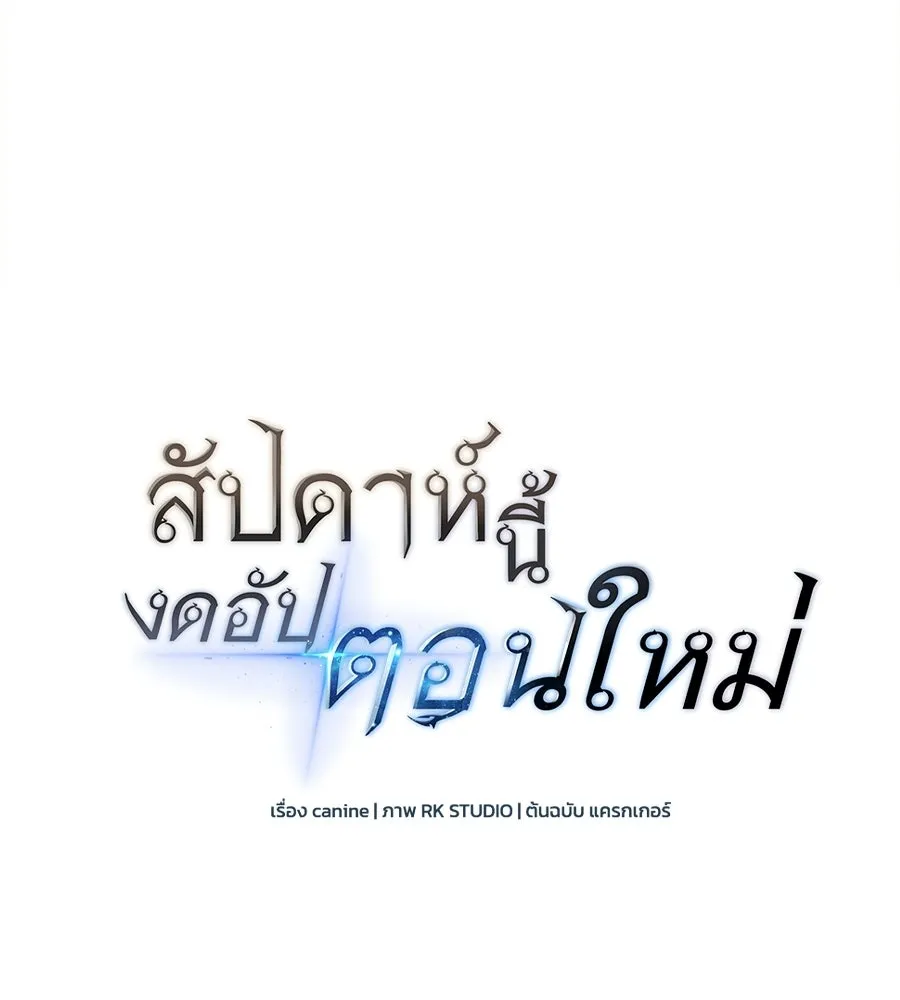 สัปดาห์นี้งดอัปตอนใหม่ ตอนที่ 120 (ตอนจบ) รูปที่ 167