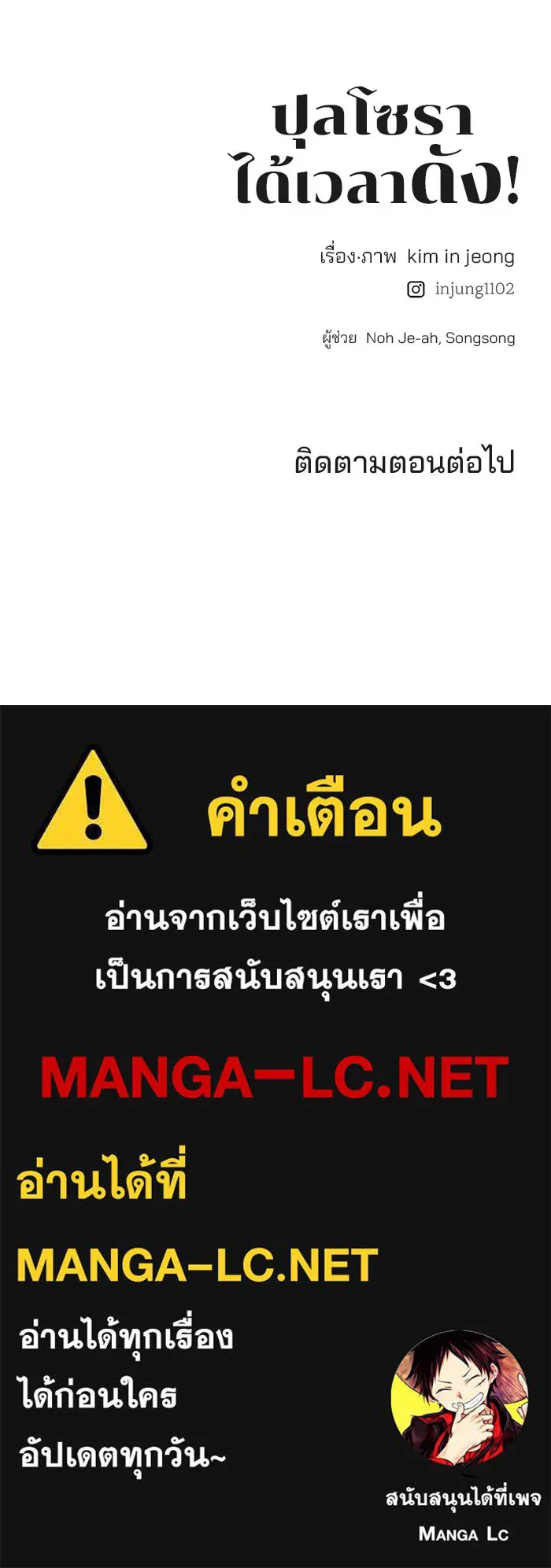 ปุลโซราได้เวลาดัง ตอนที่ 40 รูปที่ 81