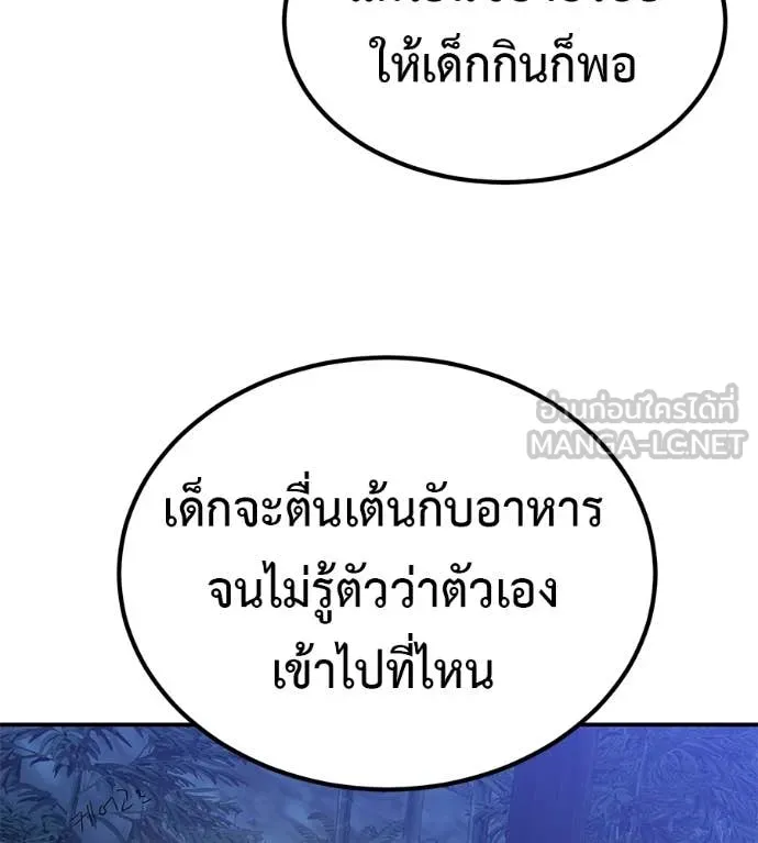 เรียกฉันว่าพระเจ้า ตอนที่ 67 รูปที่ 103