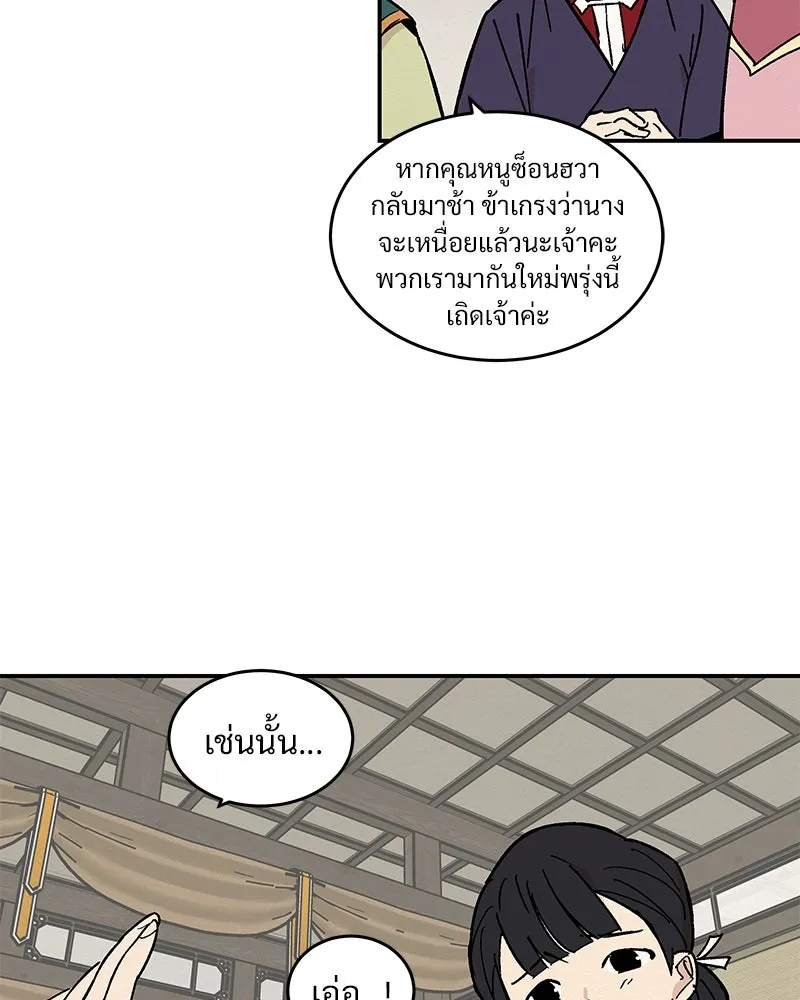 ข้าต้องไม่ใช่พระชายา ตอนที่ 17 รูปที่ 22