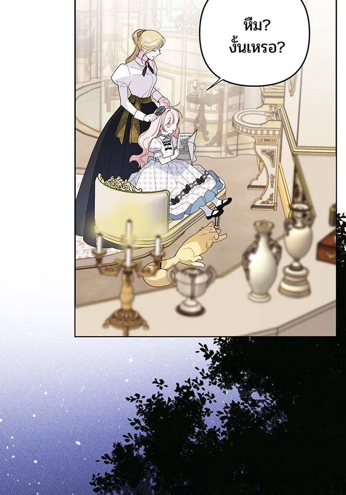 หนูน้อยทรราช ตอนที่ 79 รูปที่ 4