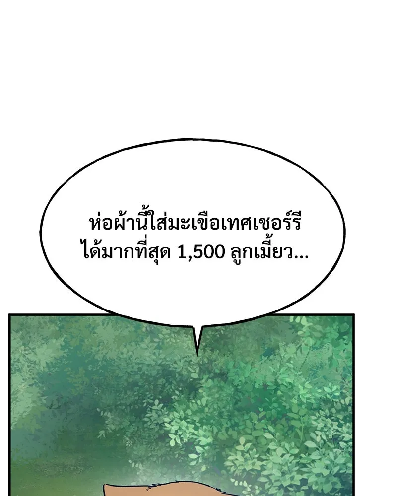 ปลูกผักพิชิตหอคอย ตอนที่ 14 รูปที่ 40