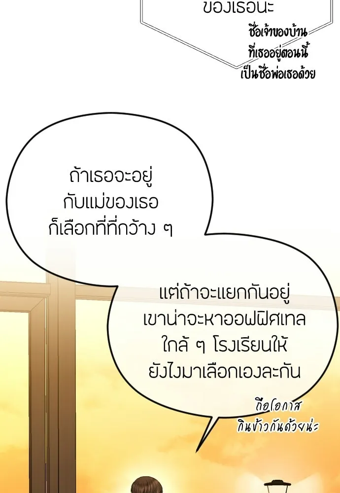 วิธีหนีตายจากนิยายโรคจิต ตอนที่ 87 รูปที่ 31