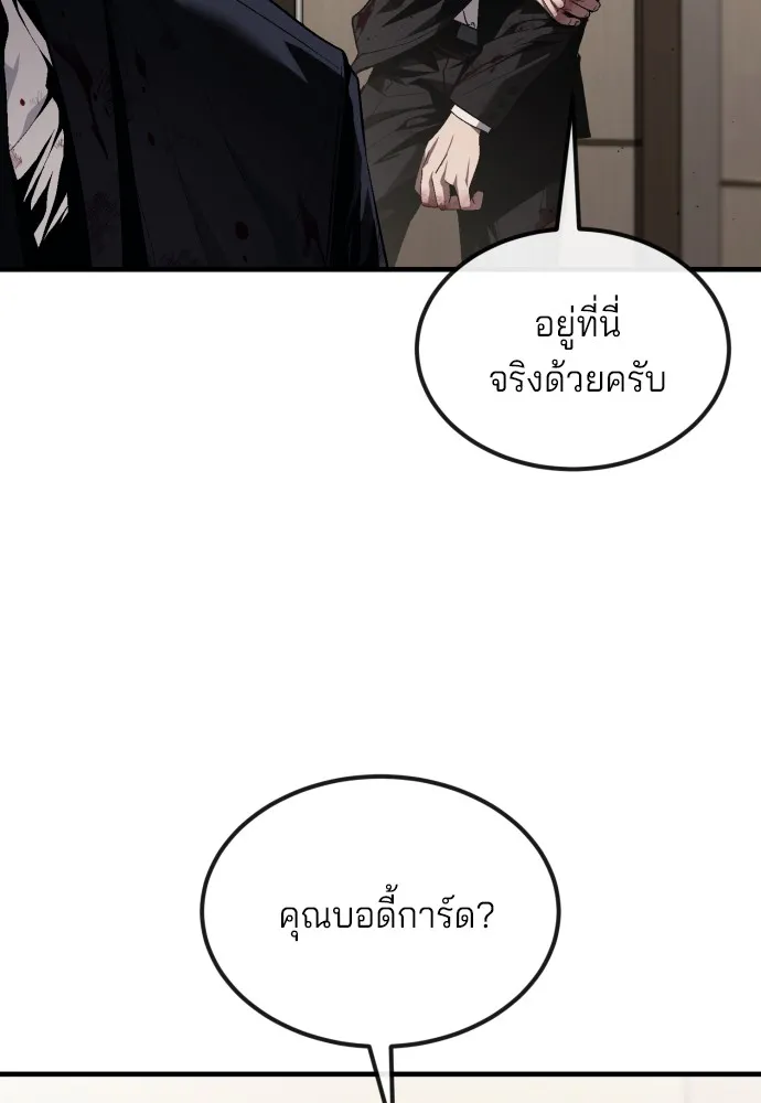 สนิมเชือดเลือดสาด ตอนที่ 21 รูปที่ 139