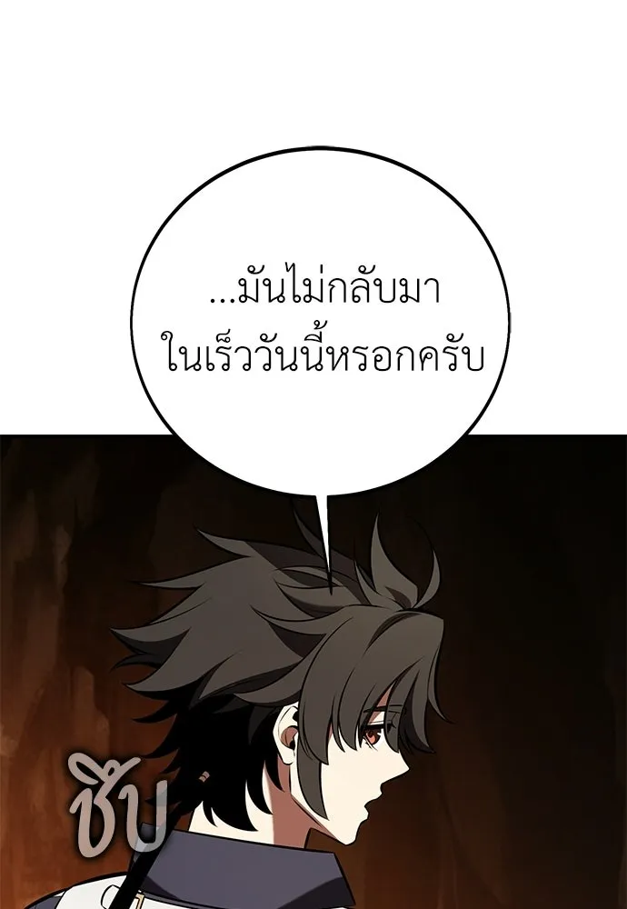 ไอ้เพลเยอร์นั่น ฉันฆ่ามันเอง ตอนที่ 95 รูปที่ 80
