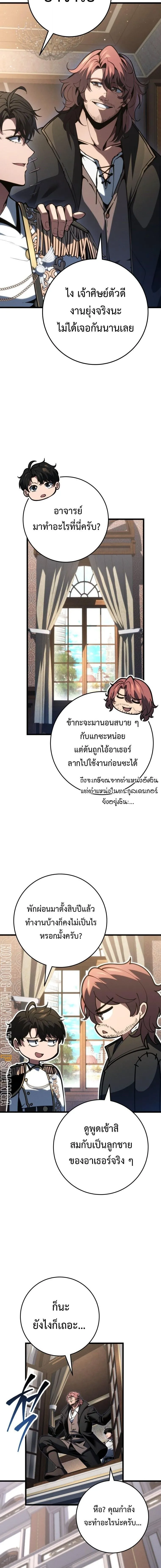 A Dragonslayer_s Peerless Regression ตอนที่ ตอนที่ 76 รูปที่ 6