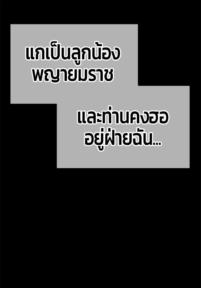 +99 ท่อนไม้พร้อมบวก ตอนที่ 116 เทพแห่งการทำลาย (2) รูปที่ 487