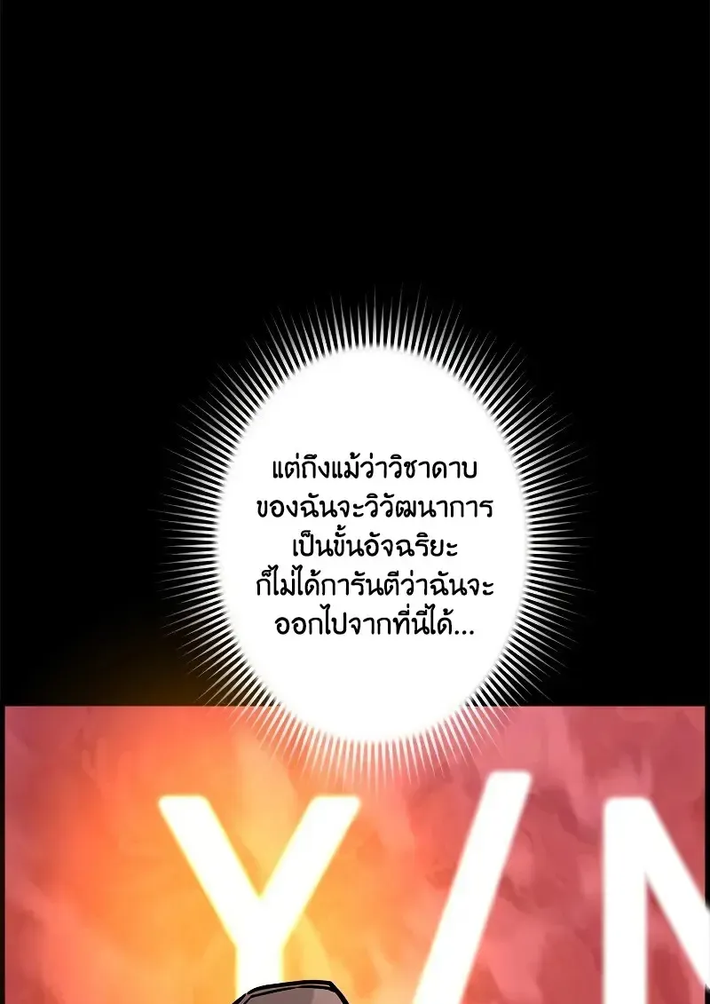 Necromancer_s Evolutionary Traits ตอนที่ ตอนที่ 98 รูปที่ 27