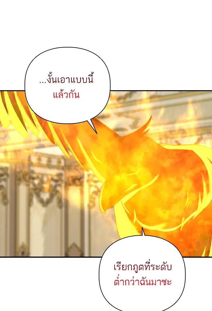 บุตรสาวของดยุกปีศาจ ตอนที่ 56 รูปที่ 73