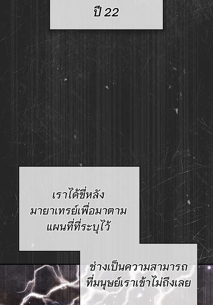 จอมเวทเกิดใหม่ในรอบ 66666 ปี ตอนที่ 34 รูปที่ 104