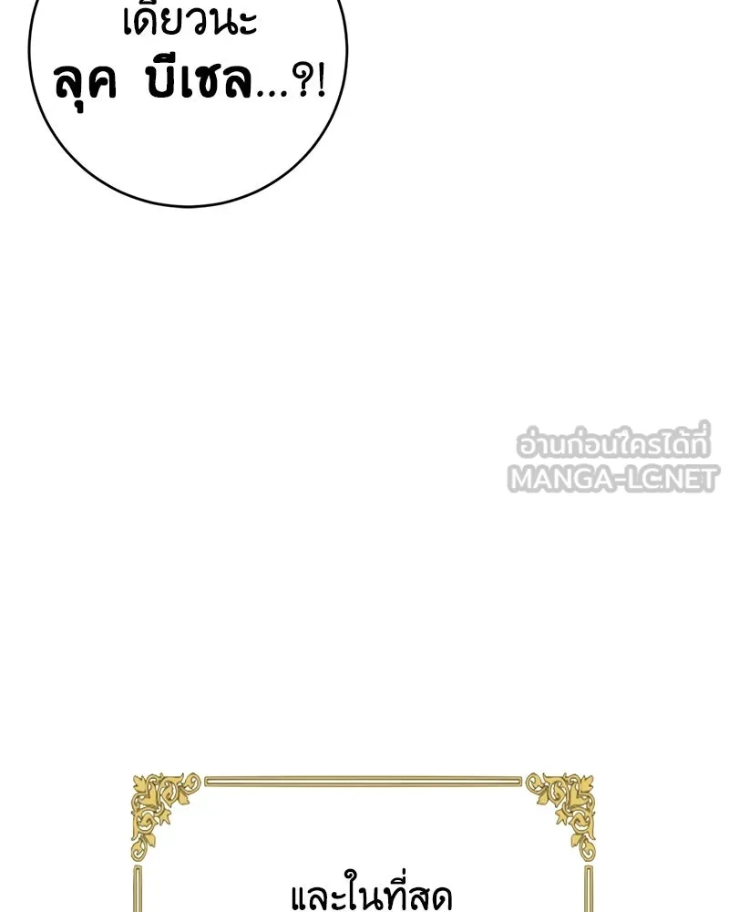 ภารกิจไล่ตามลุค บีเชล ตอนที่ 1 รูปที่ 60