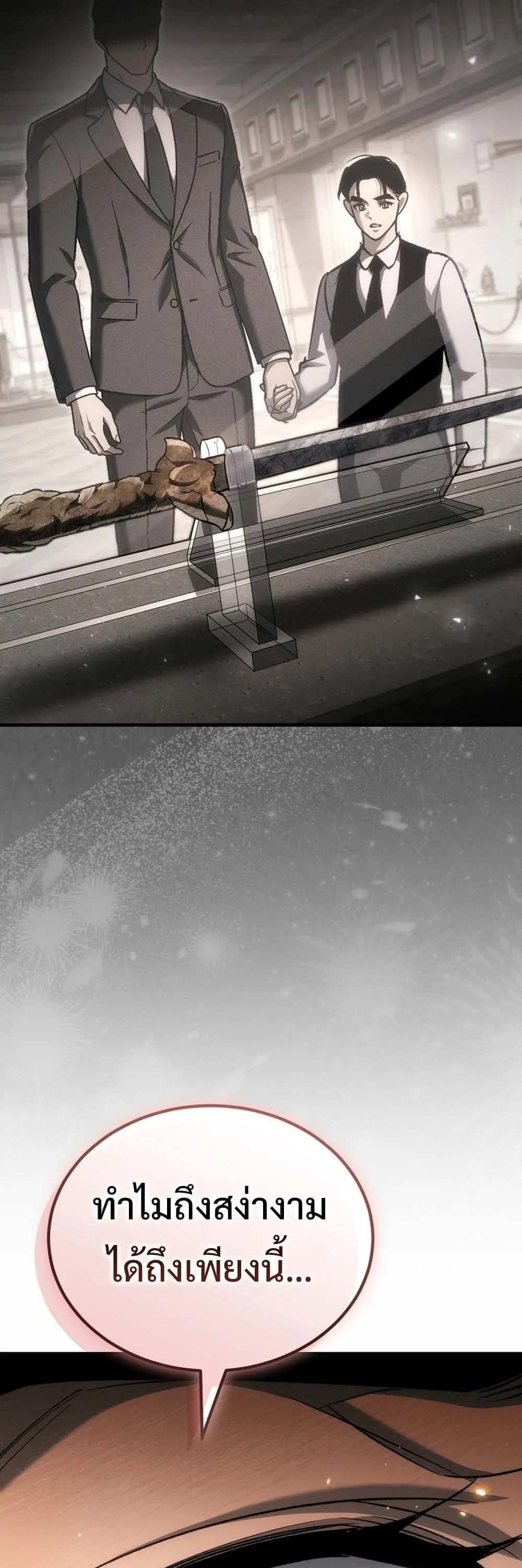 The Genius Blacksmith_s Game เกมเปล_ยนโลกของช_างต_เหล_กในตำนาน ตอนที่ ตอนที่ 41 รูปที่ 27