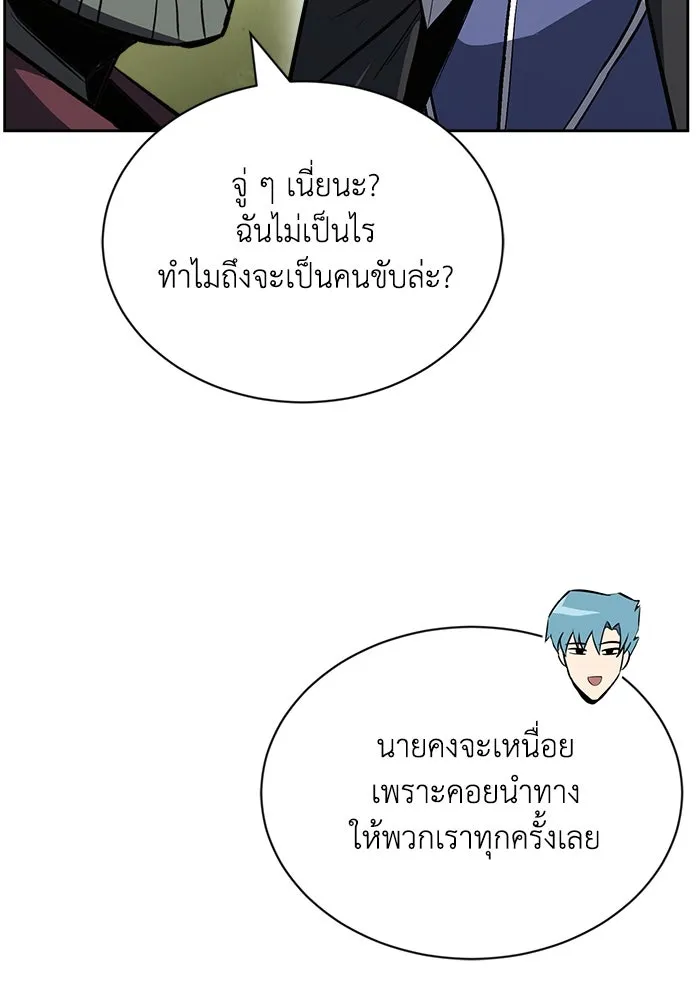 ชีวิตพลิกผันของลอร์ดผู้เกียจคร้าน ตอนที่ 76 เริ่มต้นการเดินทาง รูปที่ 47