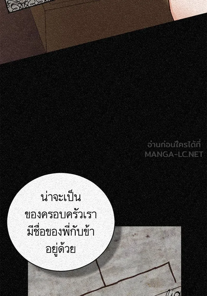 บุตรีดยุกขอไม่แต่งงานbrกับหนุ่มในฝัน ตอนที่ 74 (จบซีซัน 2) รูปที่ 111