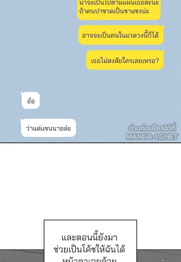 สวยเองนักเลงพอ ตอนที่ 22 รูปที่ 99