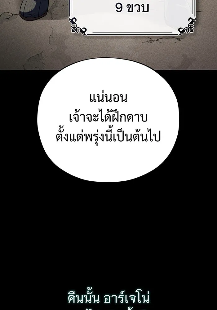 จอมเวทเกิดใหม่ในรอบ 66666 ปี ตอนที่ 145 รูปที่ 43