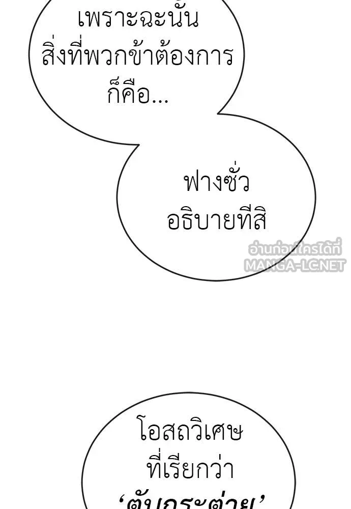 ยมราชลงทัณฑ์ ตอนที่ 103 รูปที่ 146