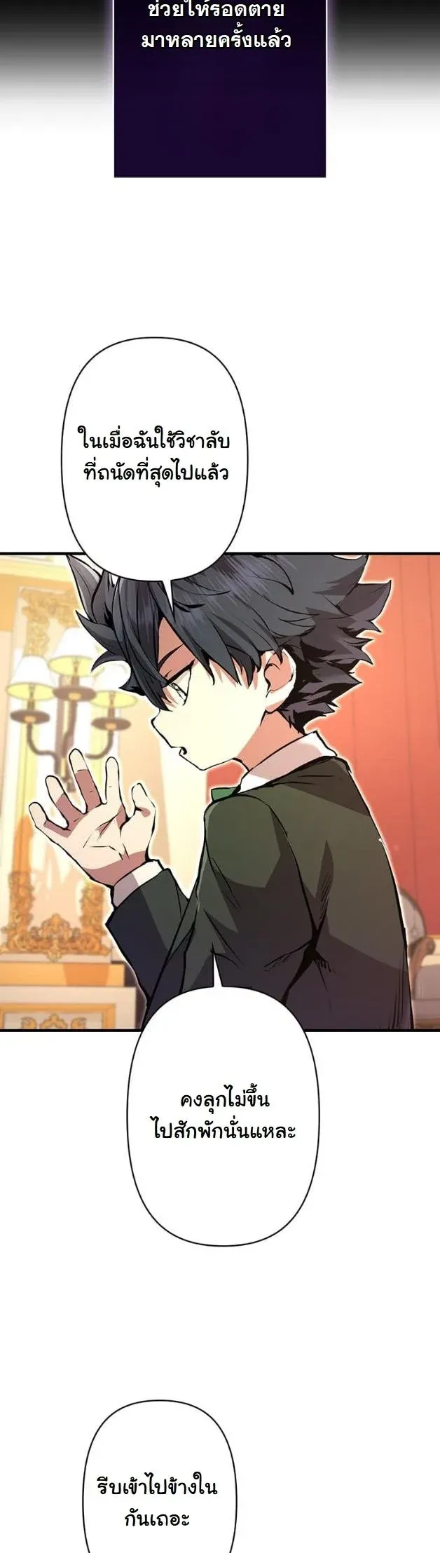 I Became a Cheat-Level Skill Thief ราช_นจอมโจรปล_นสก_ลเทพ ตอนที่ ตอนที่ 8 รูปที่ 42