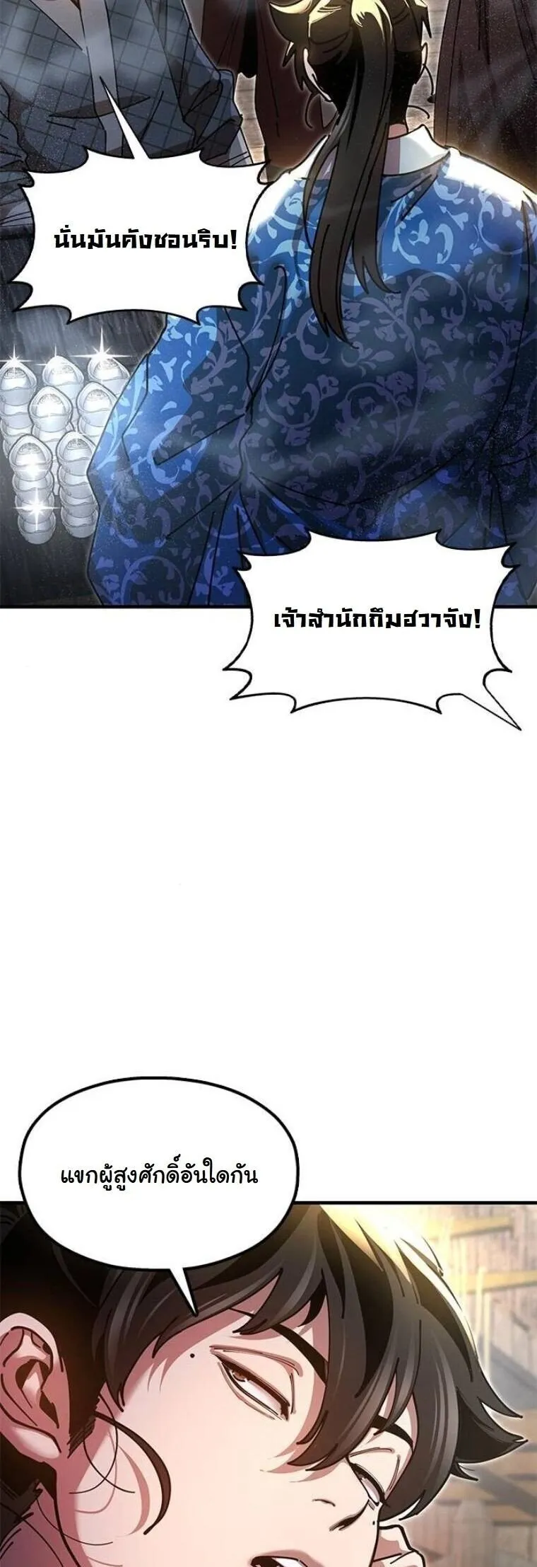 Chronicles of the Lazy Sovereign บ_นท_กของราชาจอมข_เก_ยจ ตอนที่ ตอนที่ 22 รูปที่ 28