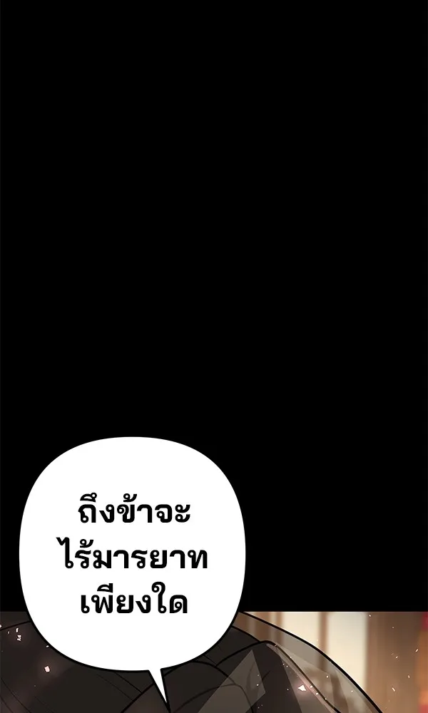 พอแล้วขันที อยากมีเจ้าโลก ตอนที่ 25 รูปที่ 124