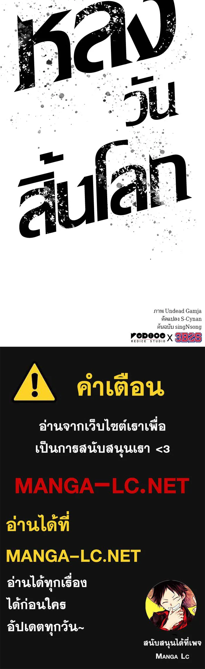 หลังวันสิ้นโลก ตอนที่ 23 รูปที่ 116