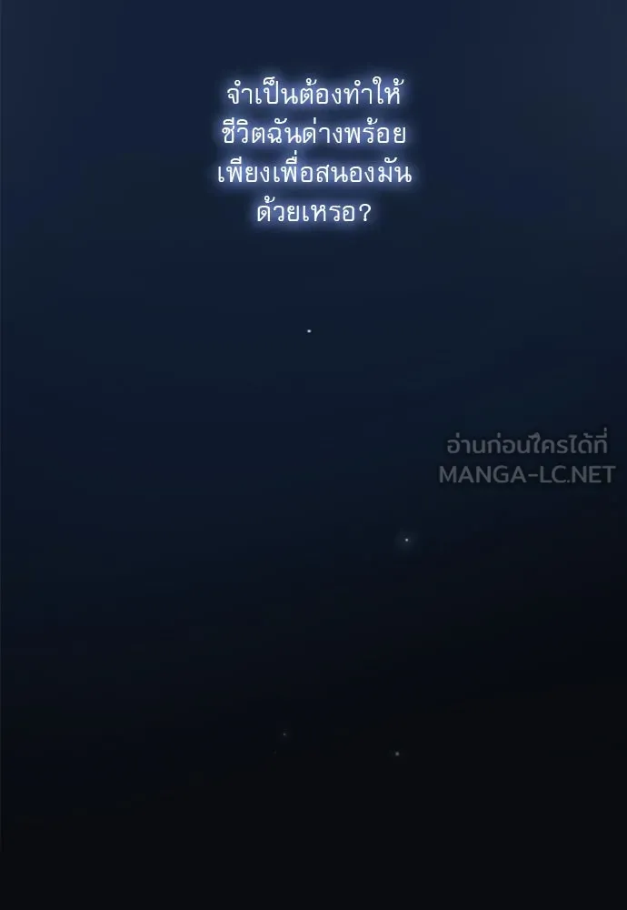 ถ้าไม่ร้อง ก็จงอ้อนวอนซะ ตอนที่ 22 รูปที่ 144