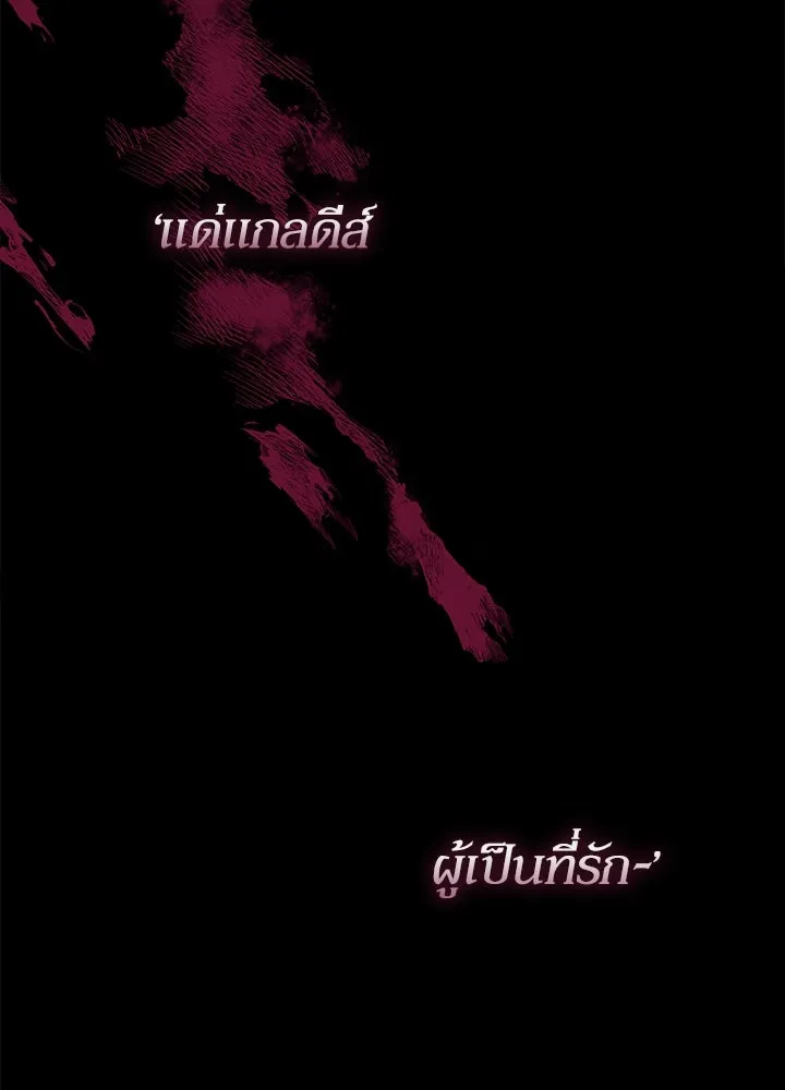 องค์ชายผู้อื้อฉาว ตอนที่ 76 รูปที่ 70