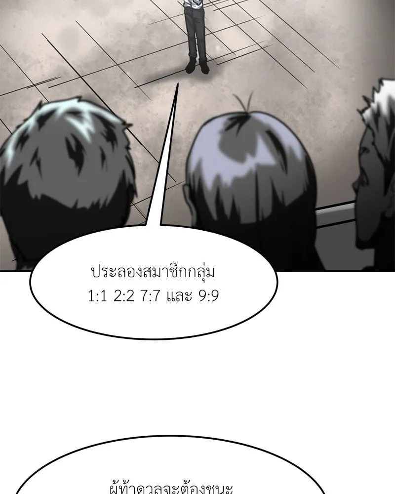โรงเรียนสัตว์กินเนื้อ ตอนที่ 79 รูปที่ 13