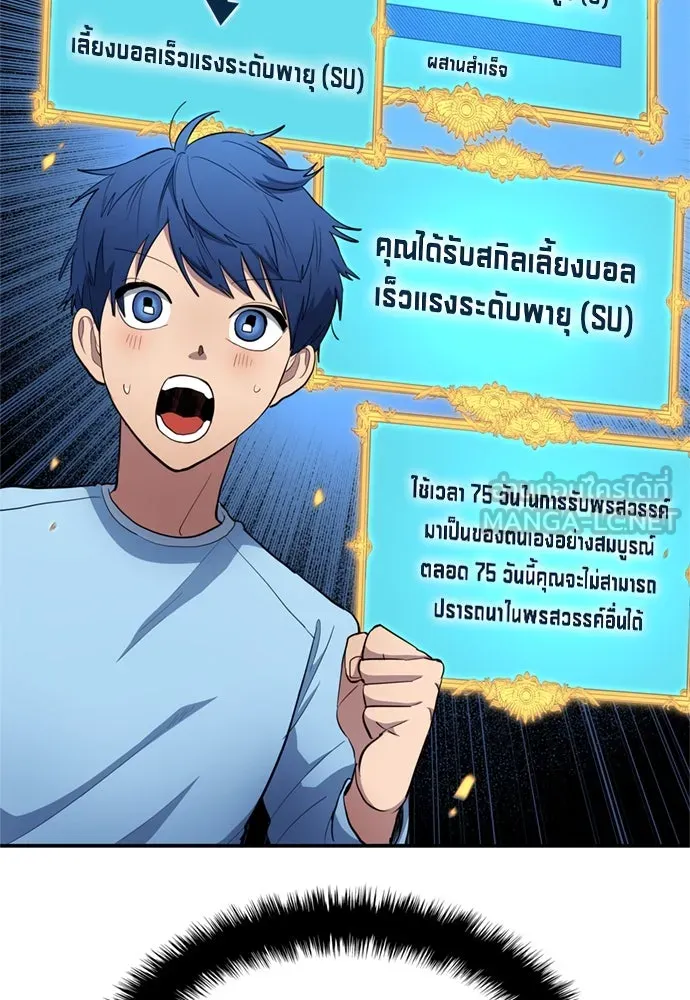 นักเตะแข้งสวรรค์ ตอนที่ 71 รูปที่ 24