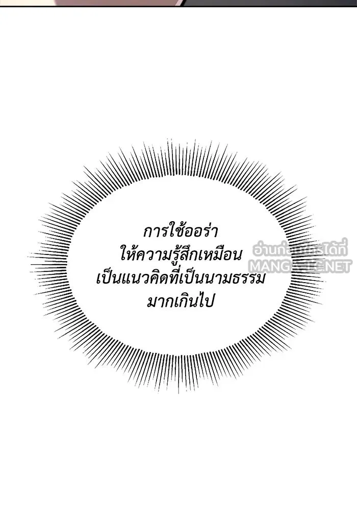 ชีวิตพลิกผันของลอร์ดผู้เกียจคร้าน ตอนที่ 69 พลังงานที่น่ากลัว รูปที่ 54