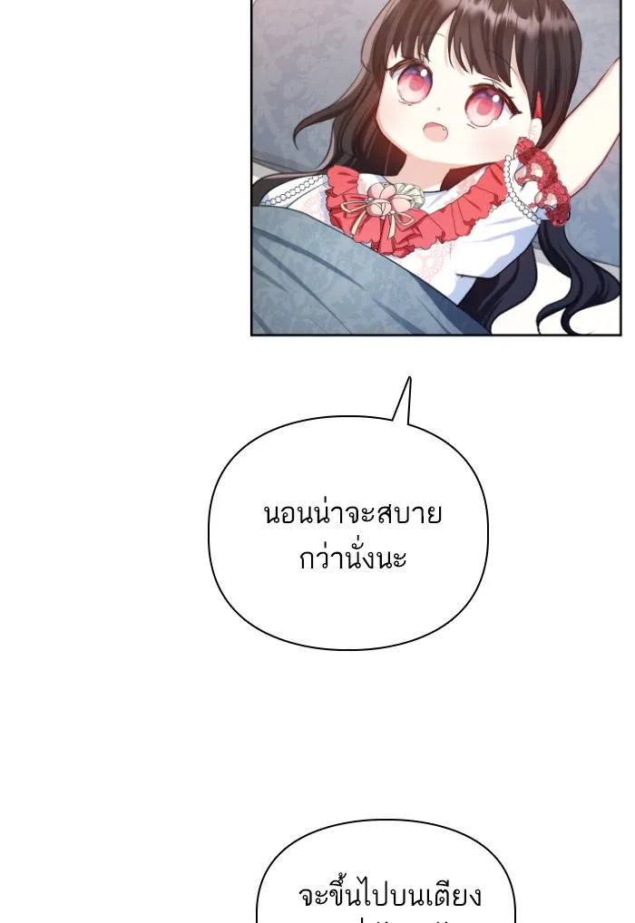 บุตรสาวของดยุกปีศาจ ตอนที่ 28 รูปที่ 58