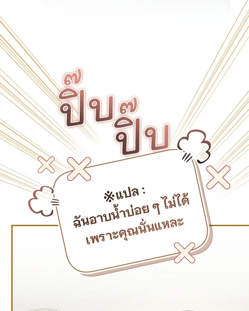 เจ้าสาวแกรนด์ดยุกปีศาจ ตอนที่ 22 รูปที่ 16