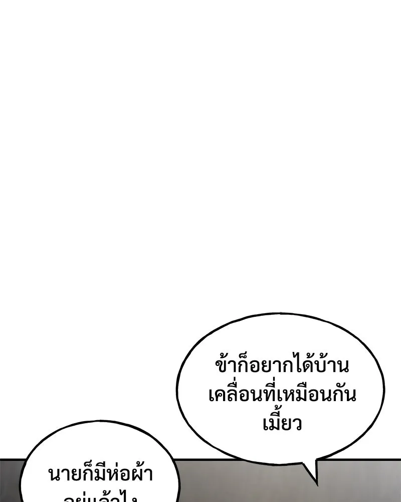 ปลูกผักพิชิตหอคอย ตอนที่ 58 รูปที่ 16