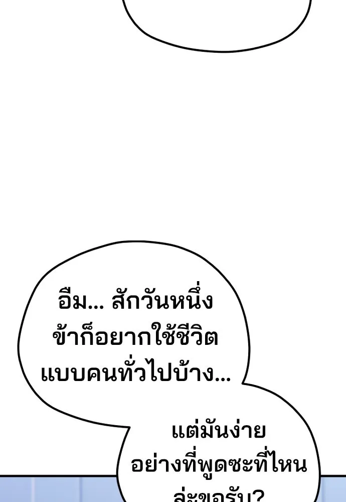 เส้นทางสู่เทพมาร ตอนที่ 62 รูปที่ 67