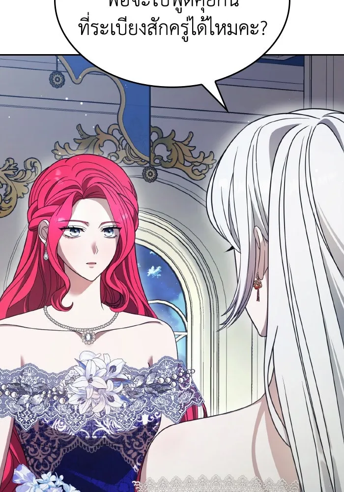 ทำแบบนี้ไม่ได้เพคะ องค์ชาย ตอนที่ 43 รูปที่ 76