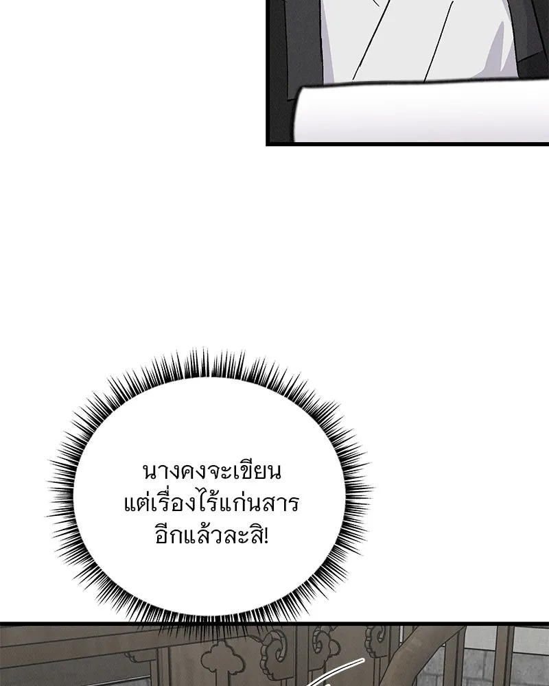 ข้าต้องไม่ใช่พระชายา ตอนที่ 54 รูปที่ 10