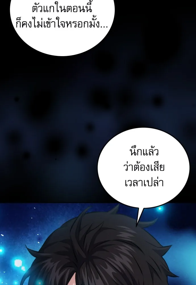 ดรูอิดแห่งสถานีโซล ตอนที่ 185 รูปที่ 124