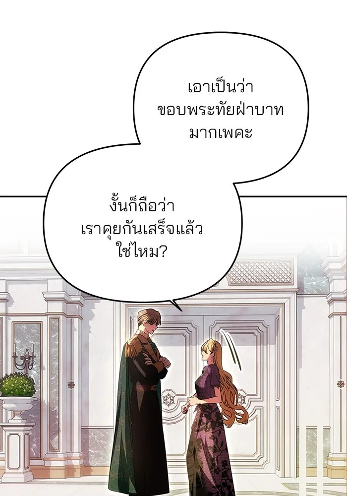 เกมรักจับสามี ตอนที่ 18 รูปที่ 40